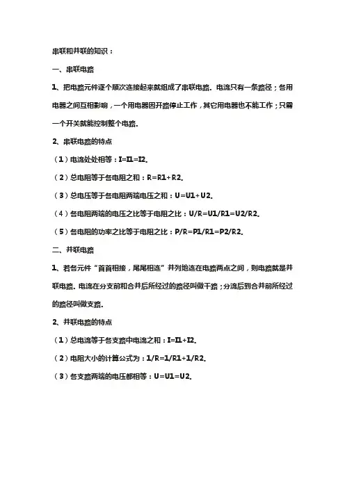 串联和并联的知识