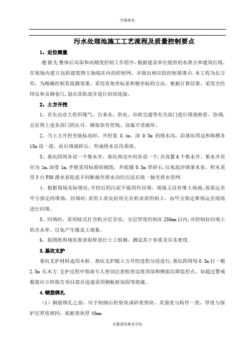 污水处理池施工工艺流程及质量控制要点
