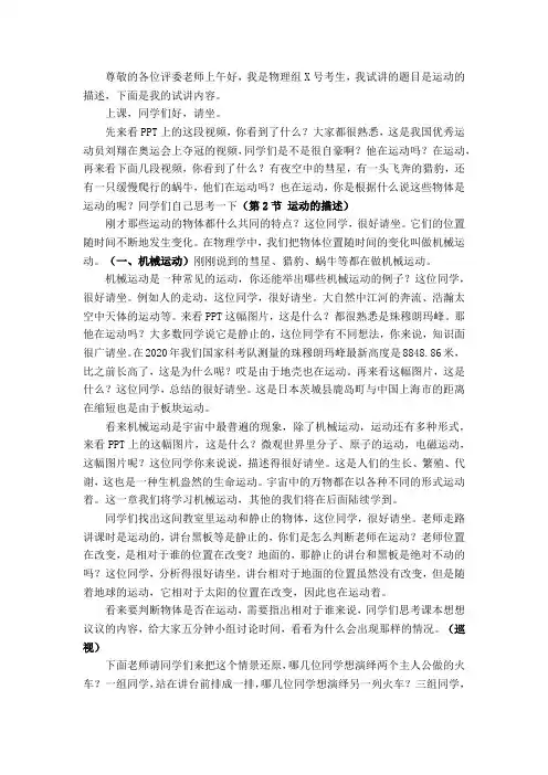 初中物理运动的描述逐字稿