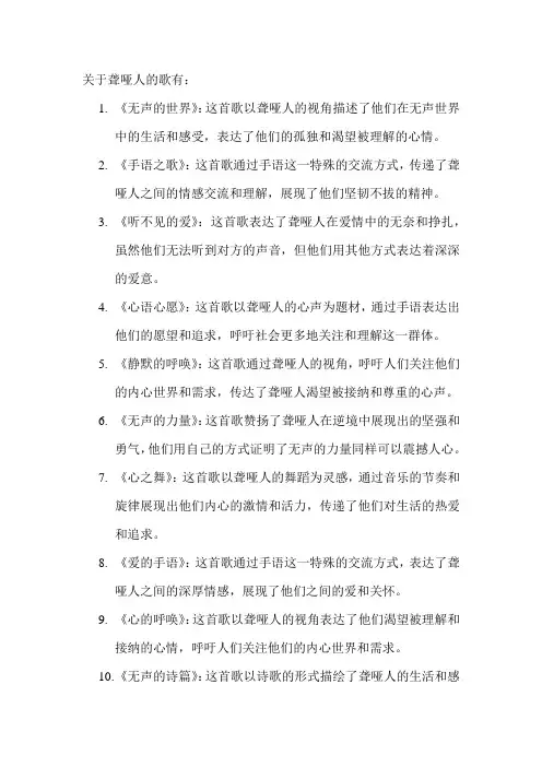 关于聋哑人的歌