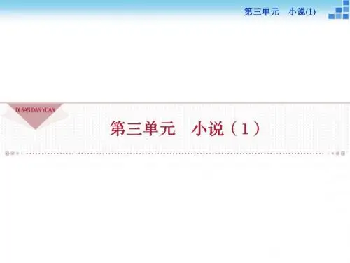 粤教版必修3 祝福 课件(51张)