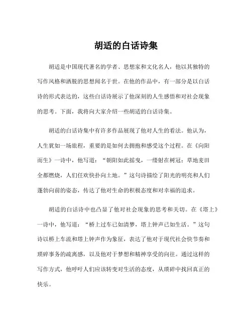 胡适的白话诗集