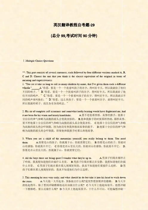 英汉翻译教程自考题-29_真题-无答案