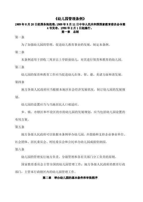 《幼儿园管理条例》