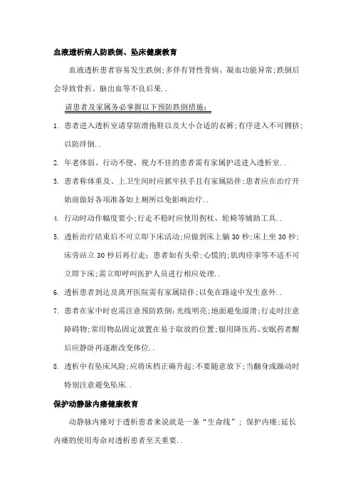 血液透析健康教育