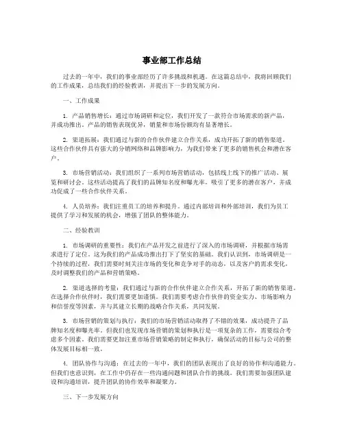 事业部工作总结