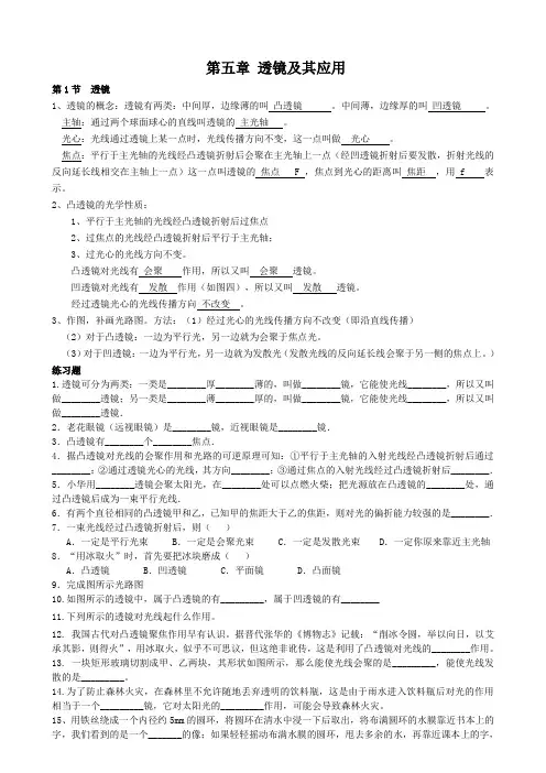 透镜及其应用知识点及练习题