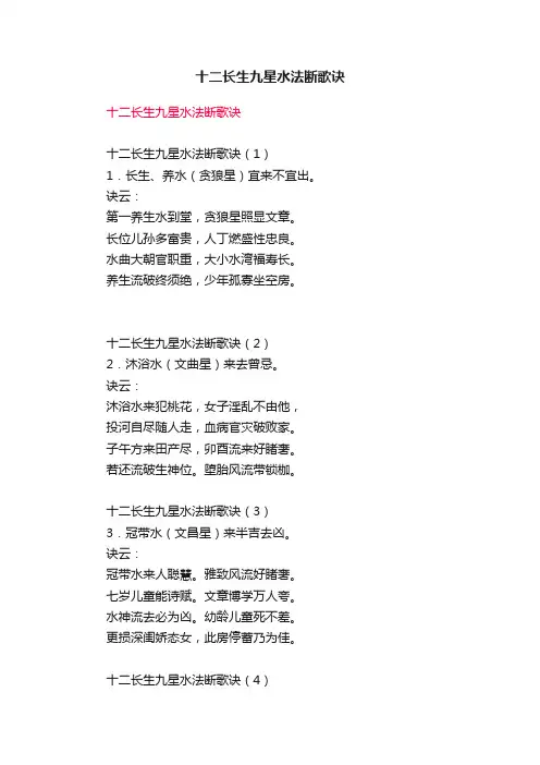 十二长生九星水法断歌诀
