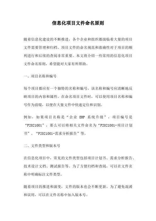 信息化项目文件命名原则
