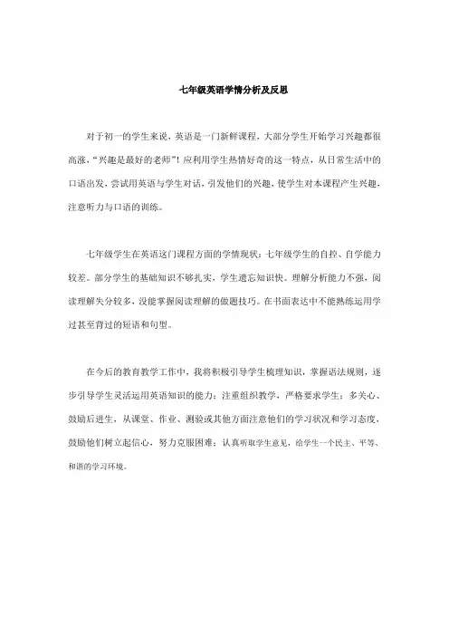 七年级学生学情分析