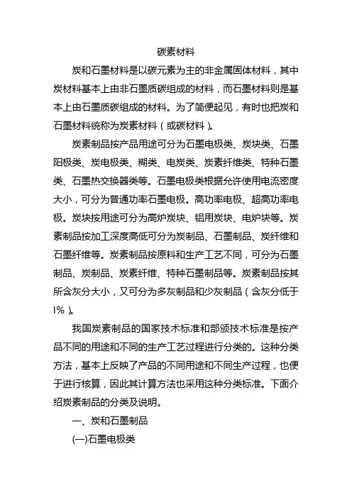 碳素材料