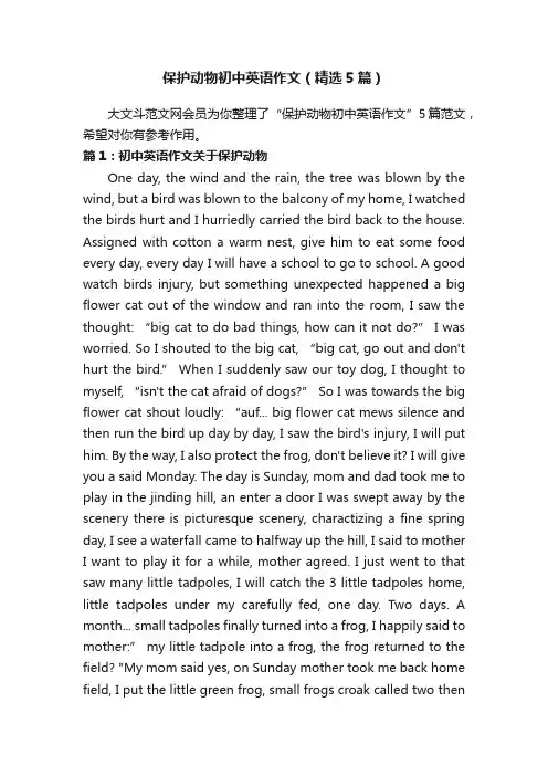 保护动物初中英语作文（精选5篇）