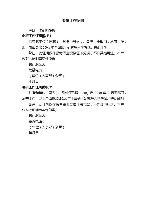 考研工作证明
