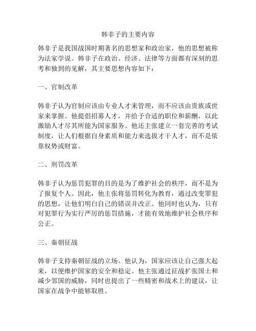 韩非子的主要内容