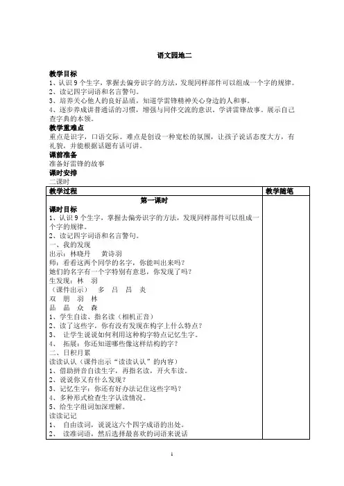 人教版 二年级语文 上册 语文园地二 教案