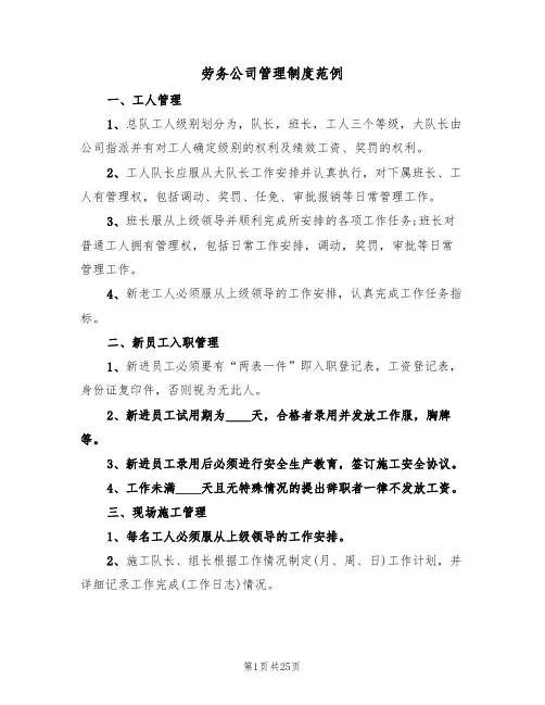 劳务公司管理制度范例(五篇)