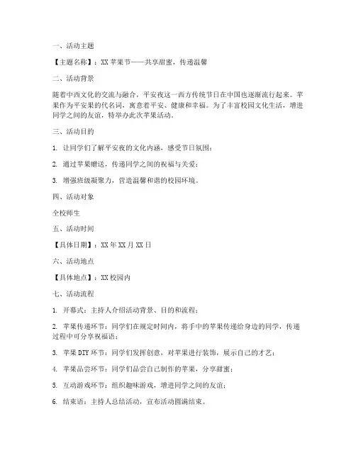 苹果活动策划书模板