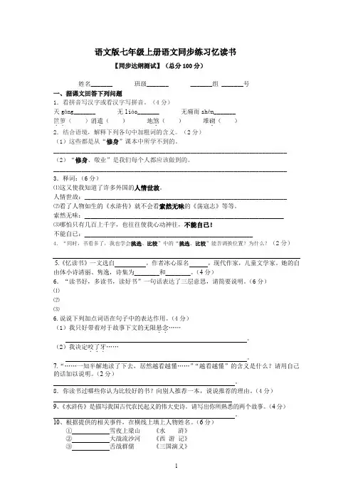 语文版七年级上册语文同步练习1 忆读书 同步练习1