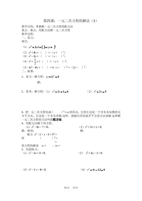 初中九年级数学一元二次方程的解法配方法教案