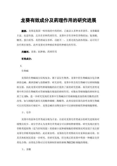 龙葵有效成分及药理作用的研究进展