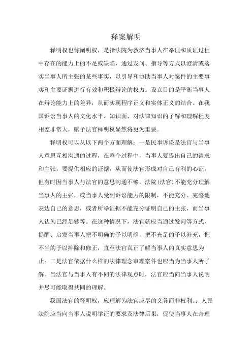 释案解明