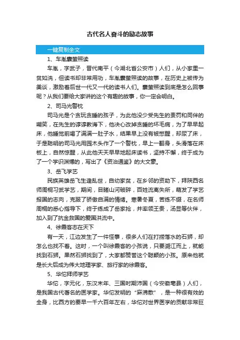 古代名人奋斗的励志故事