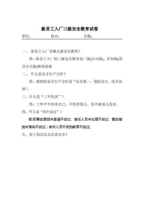 新员工入厂三级安全教育试卷(包含答案)
