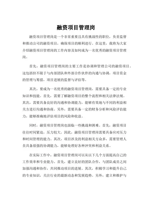 融资项目管理岗