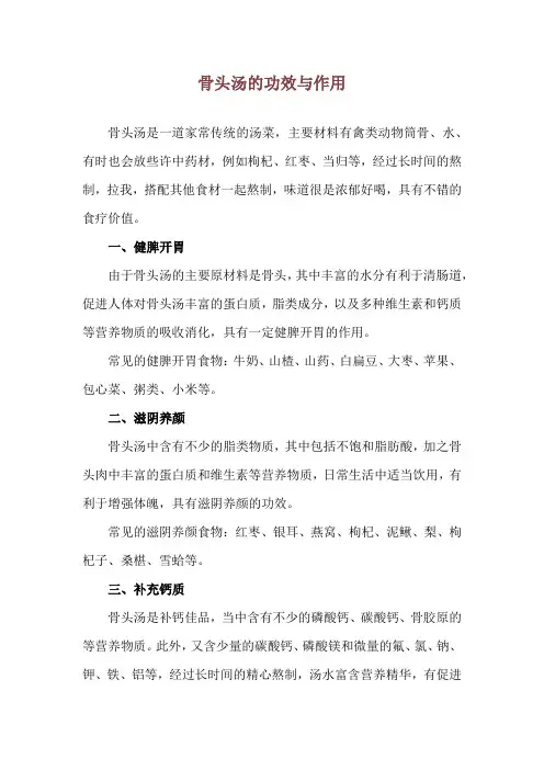 骨头汤的功效与作用