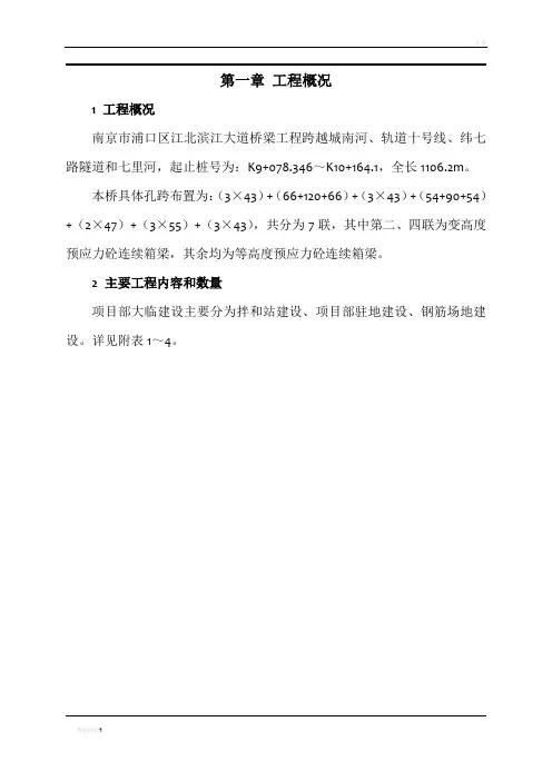 大临设施施工方案