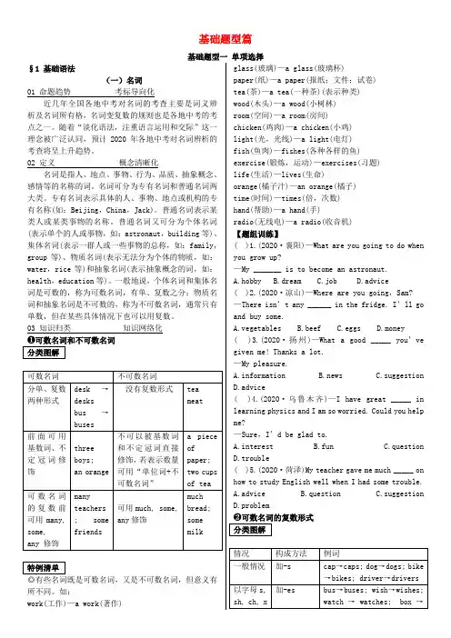 中考英语 语法知识归类 名词