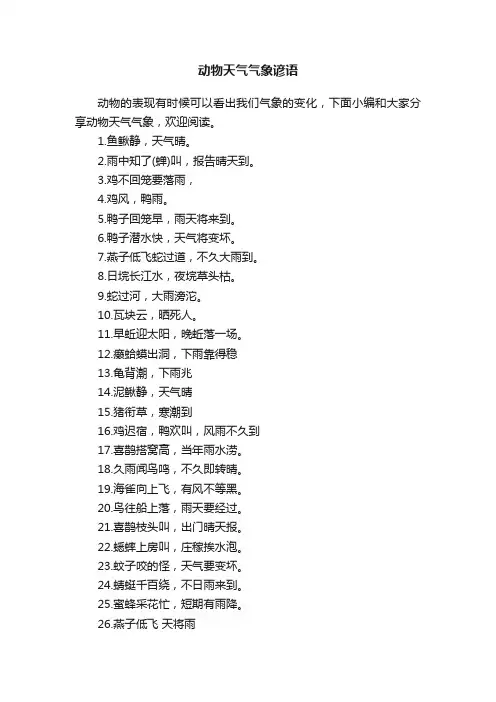 动物天气气象谚语