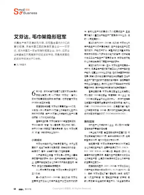 艾芬达，毛巾架隐形冠军
