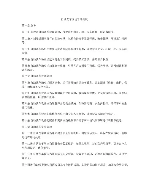 自助洗车现场管理制度