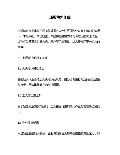 违规动火作业