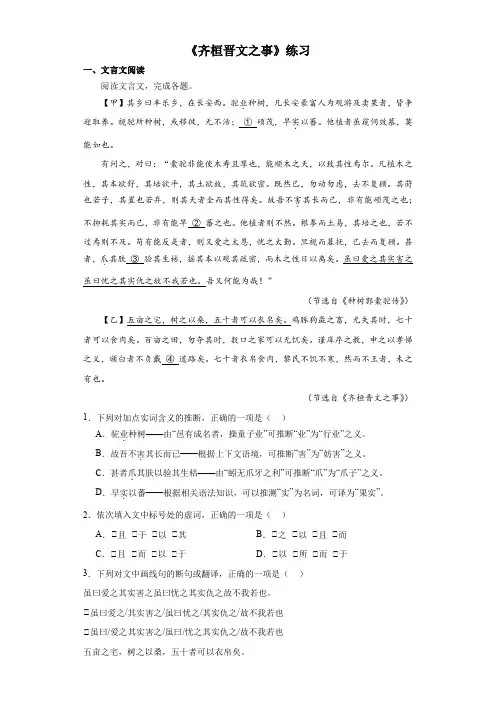 《齐桓晋文之事》练习(含解析)统编版高中语文必修下册