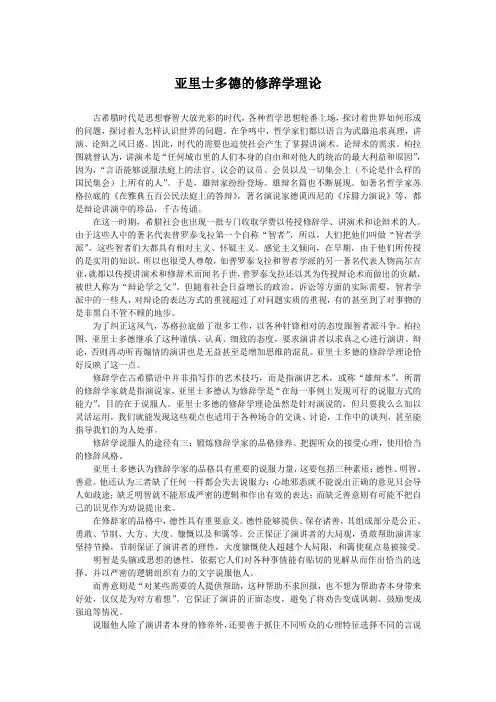 亚里士多德的修辞学理论