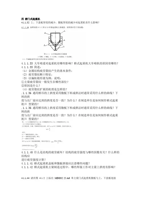 4第四章桥门式起重机讲解