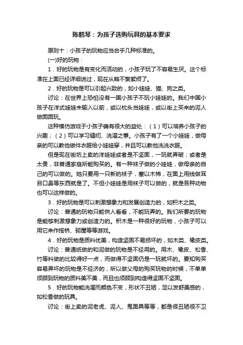 陈鹤琴：为孩子选购玩具的基本要求