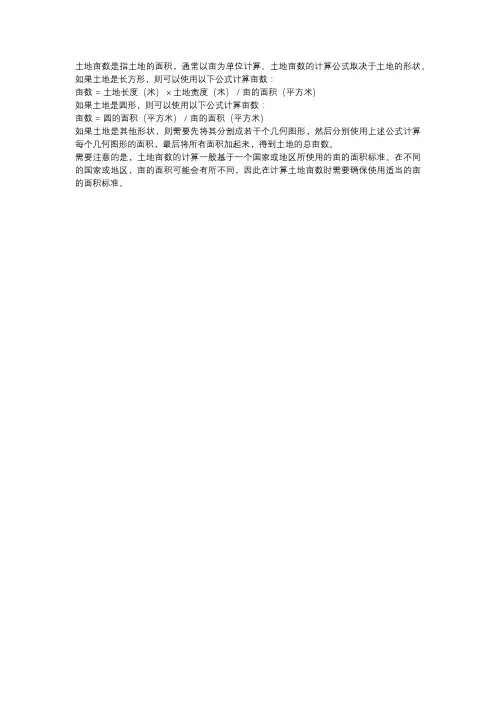 土地亩数计算公式