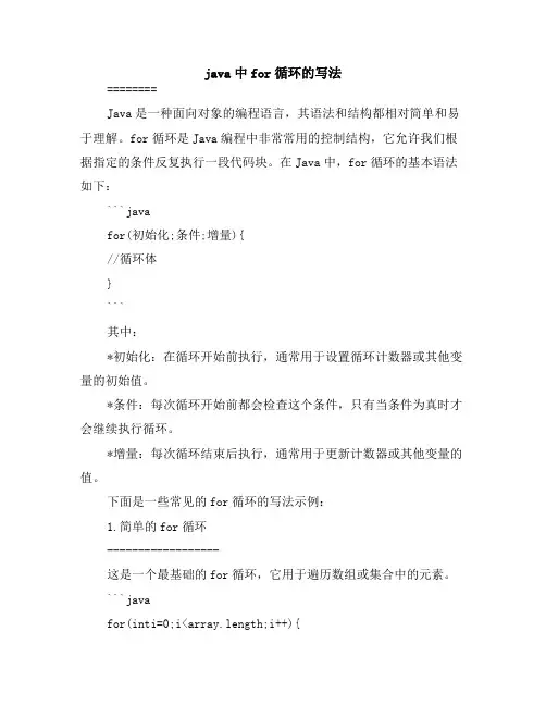 java中for循环的写法