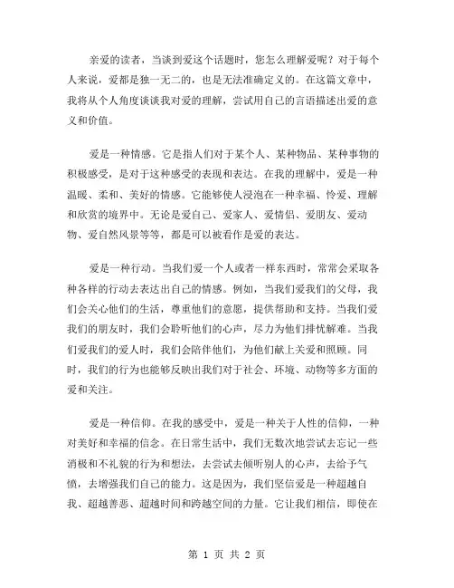 爱的含义!作文范文