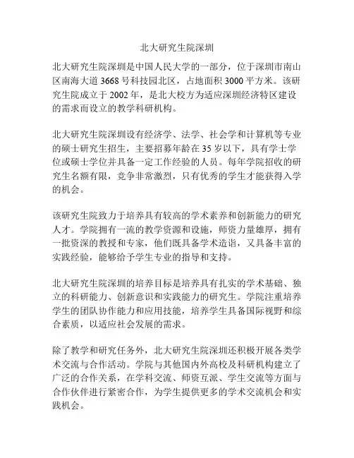 北大研究生院深圳