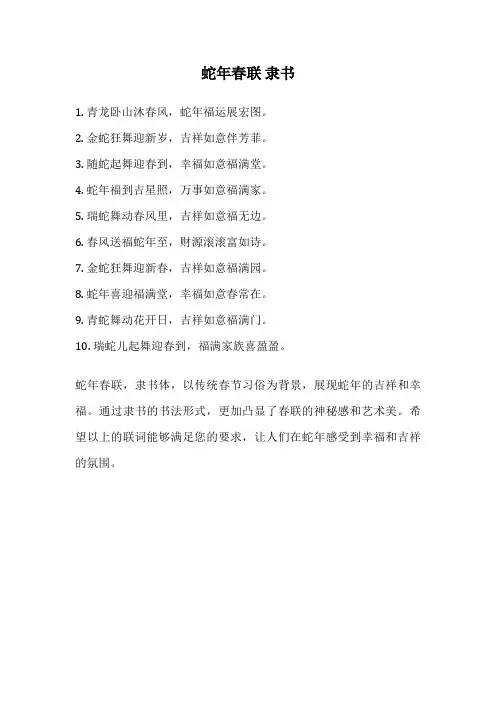 蛇年春联 隶书