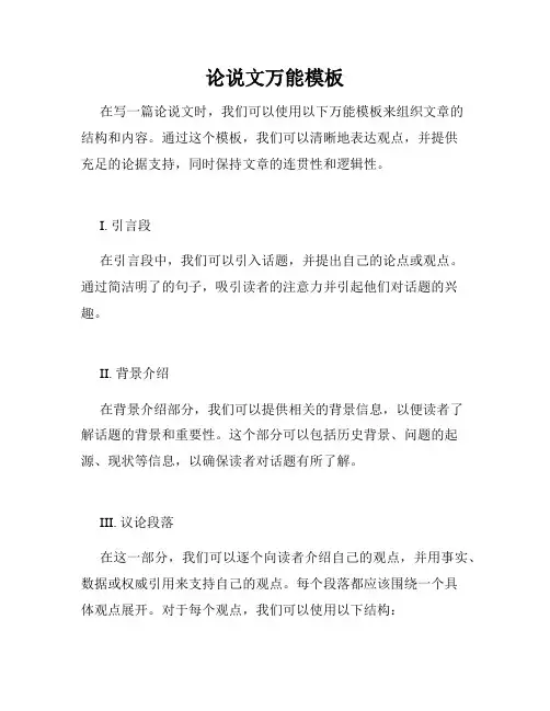 论说文万能模板