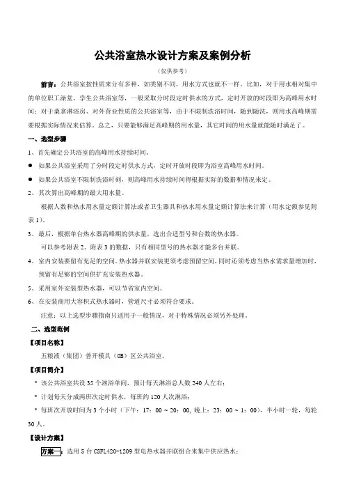 公共浴室热水设计