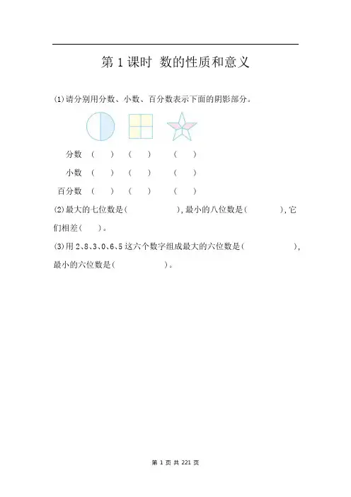 最新人教版数学六年级下册全册课后练习(课课练)含答案