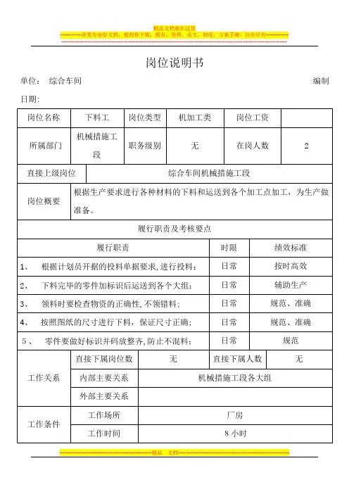岗位说明书(下料工)