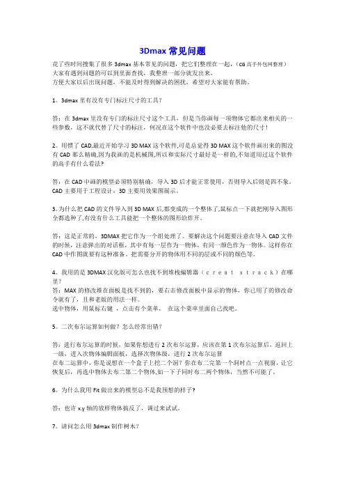 3Dmax常见问题解决大全