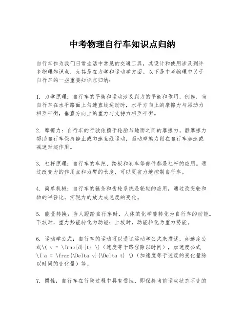 中考物理自行车知识点归纳
